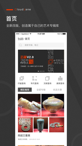 观箴云简截图2