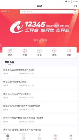 云上枝江截图2