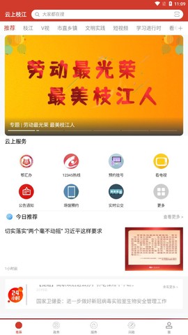 云上枝江截图3