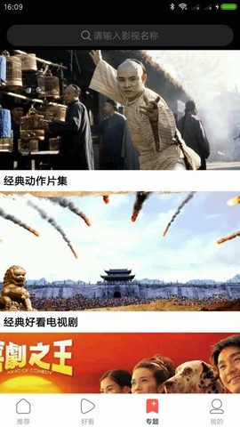 剧好看影视最新版截图3