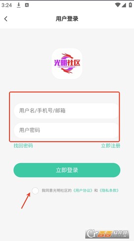光明社区截图1