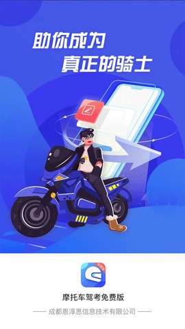 摩托车驾照考试通截图1