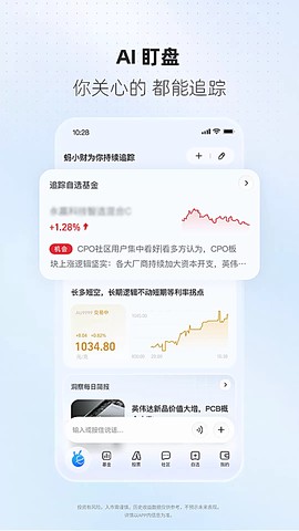 蚂蚁财富图3