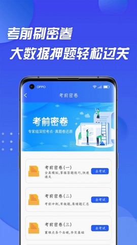 摩托车驾照考试通截图3
