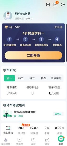 驾校一点通极速版[图3]