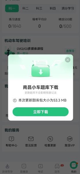 驾校一点通极速版[图4]