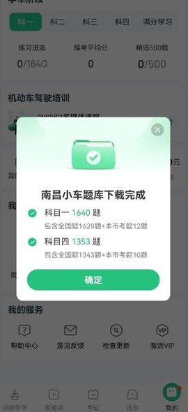 驾校一点通极速版[图5]