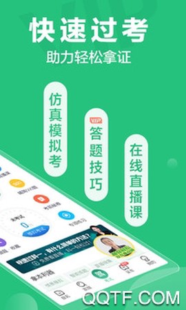 驾校一点通极速版截图1