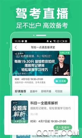 驾校一点通极速版截图2