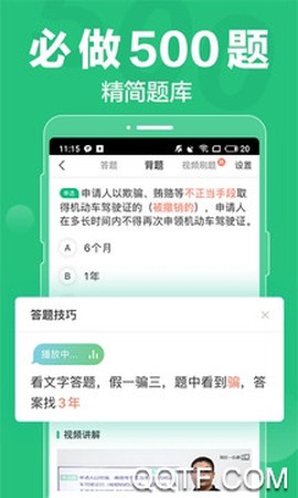 驾校一点通极速版截图3