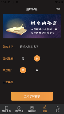 答案之书截图2