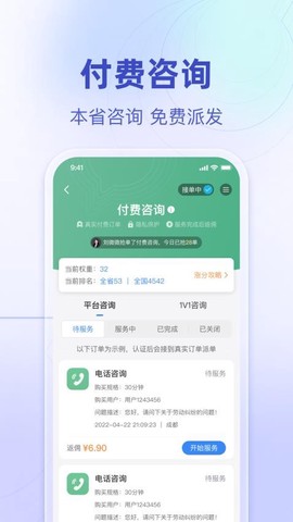 法临律师端截图3