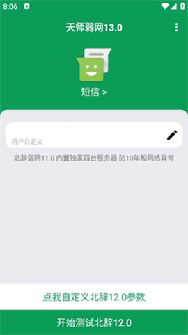 天师弱网13.0[图1]