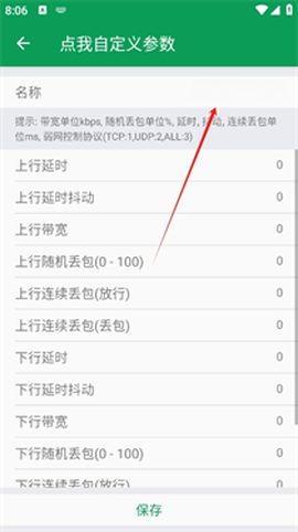 天师弱网13.0[图3]