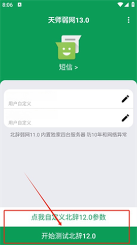天师弱网13.0[图4]