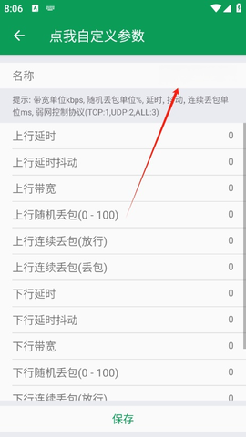 天师弱网13.0截图3