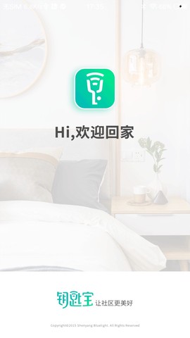 钥匙宝截图2