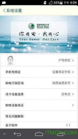 陕西买电宝截图2