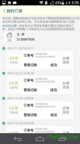 陕西买电宝截图3