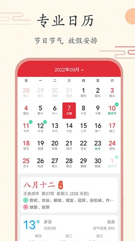 中华日历截图1