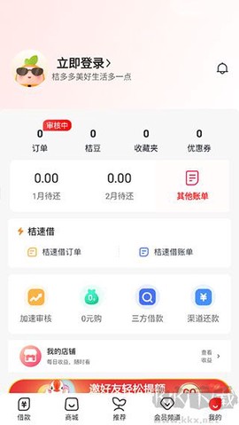 桔多多app[图2]
