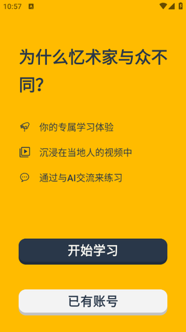 忆术家截图1