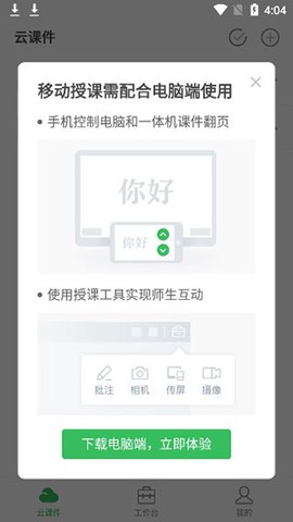 希沃白板[图1]