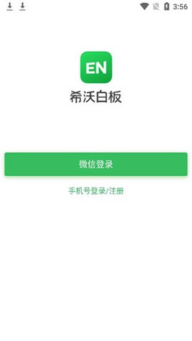 希沃白板[图2]