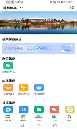 机关服务平台截图1