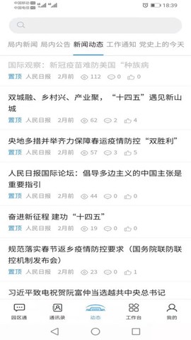 机关服务平台截图2