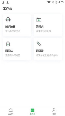 希沃白板[图5]