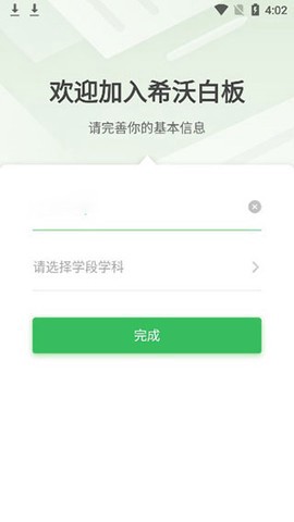 希沃白板截图2