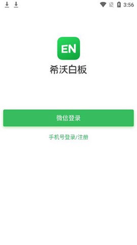 希沃白板截图3