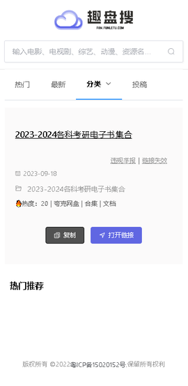 趣盘搜截图1