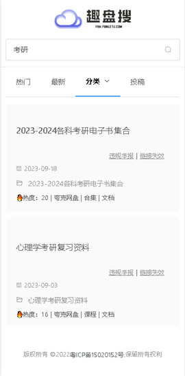 趣盘搜截图2