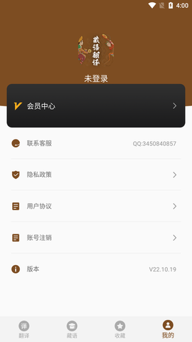 天天藏汉翻译截图1