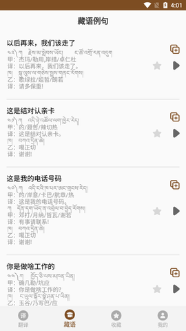 天天藏汉翻译截图3
