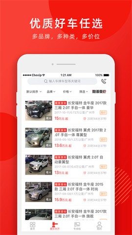唯车拍截图3