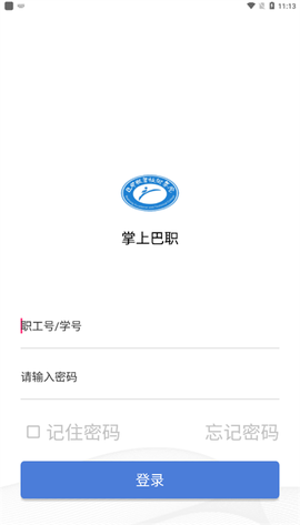 掌上巴职截图1