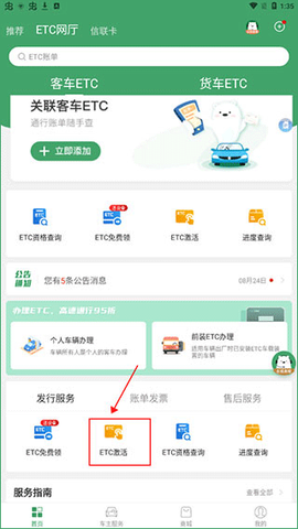 e高速[图1]
