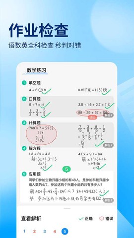 作业帮纯净版截图1