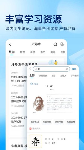 作业帮纯净版截图2