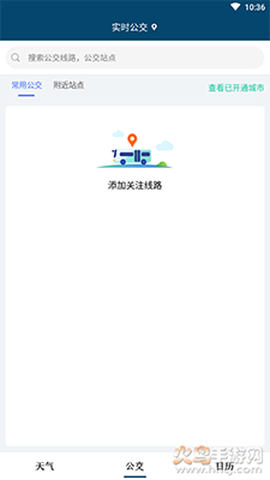 天气公交截图1