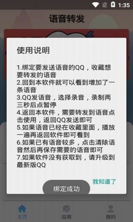 QQ语音转发截图2
