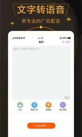 配音玩家截图3