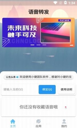 QQ语音转发截图3