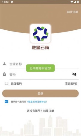 胜星云商截图3