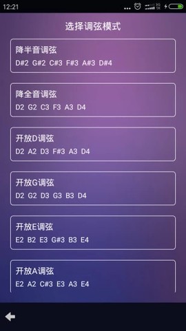 吉他尤克里里调音器截图1
