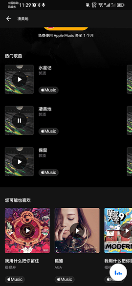 音乐雷达[图8]