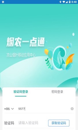 烟农一点通[图1]